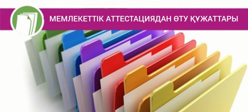 Педагогтердің құжаттары